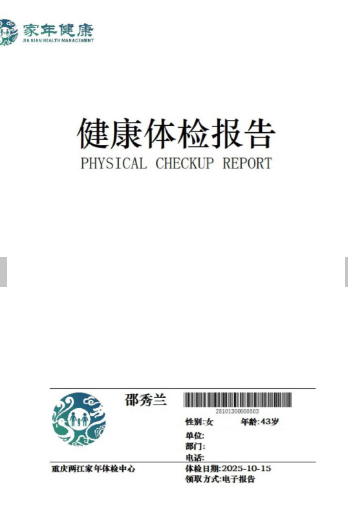 体检报告封面